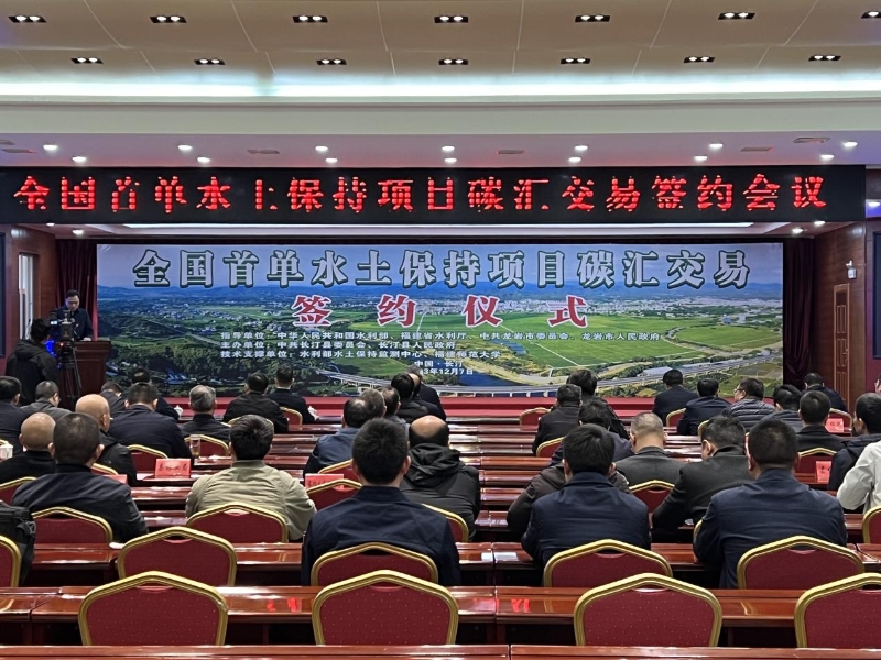 全國首單水土保持項(xiàng)目碳匯交易現(xiàn)場。人民網(wǎng) 歐陽易佳攝