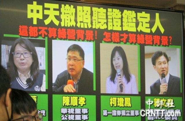藍委魯明哲整理資料PO出7位中天撤照聽證鑒定人后續(xù)任職2