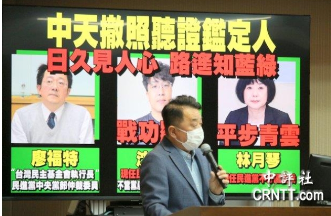 藍委魯明哲整理資料PO出7位中天撤照聽證鑒定人后續(xù)任職