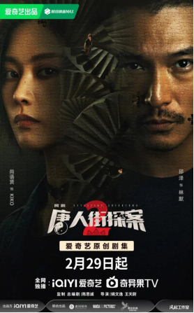 北京大視聽｜網(wǎng)絡(luò)劇《唐人街探案2》：“唐探宇宙”再拓寬，探索人性與欲望