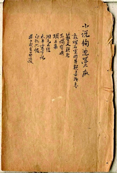 一部開山之作 世紀(jì)經(jīng)典之路——紀(jì)念魯迅《中國(guó)小說史略》問世百年