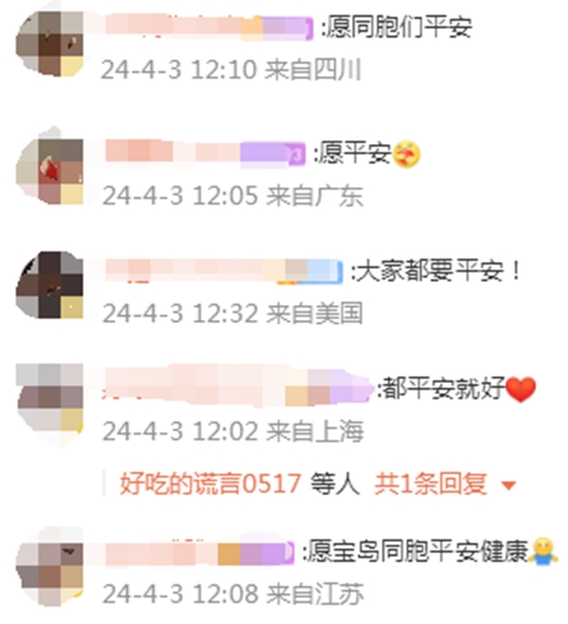 臺灣地震微博網(wǎng)友祈福