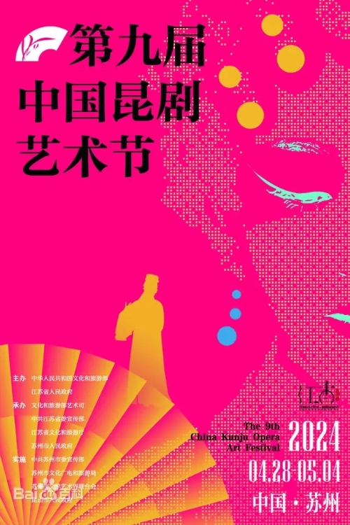 第九屆中國昆劇藝術(shù)節(jié).webp.jpg