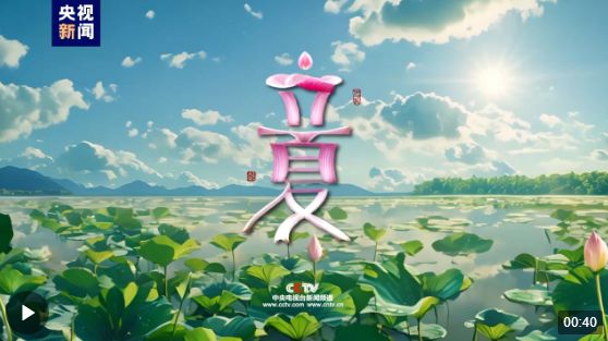 明天，和夏天說(shuō)你好 關(guān)于立夏你了解多少？