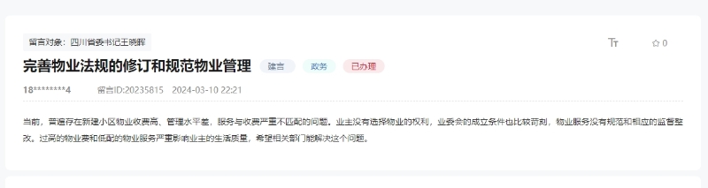 人民網(wǎng)“領(lǐng)導(dǎo)留言板”截圖。