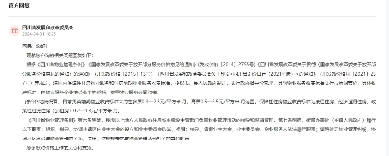 人民網(wǎng)“領(lǐng)導(dǎo)留言板”截圖。