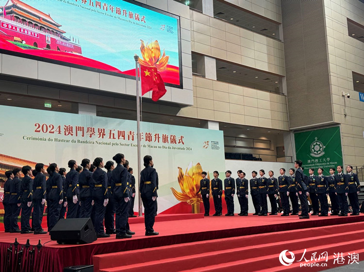 澳門(mén)學(xué)界五四青年節(jié)升旗儀式現(xiàn)場(chǎng)。人民網(wǎng)記者 富子梅攝
