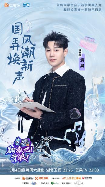 《翻滾吧！音浪！》首播成績喜人 解鎖音綜新玩法