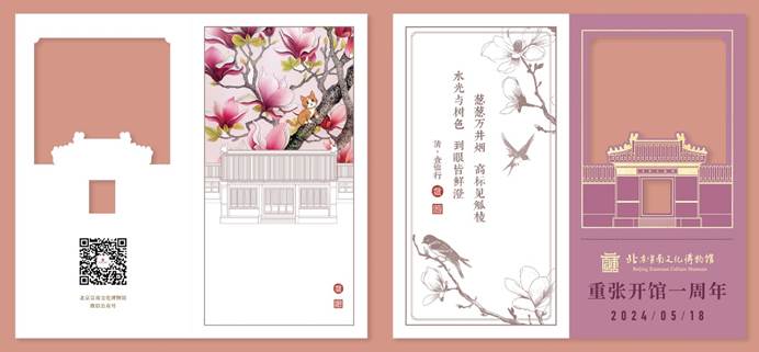 5·18國際博物館日 | 北京宣南博物館重張開館一周年 推出系列主題活動