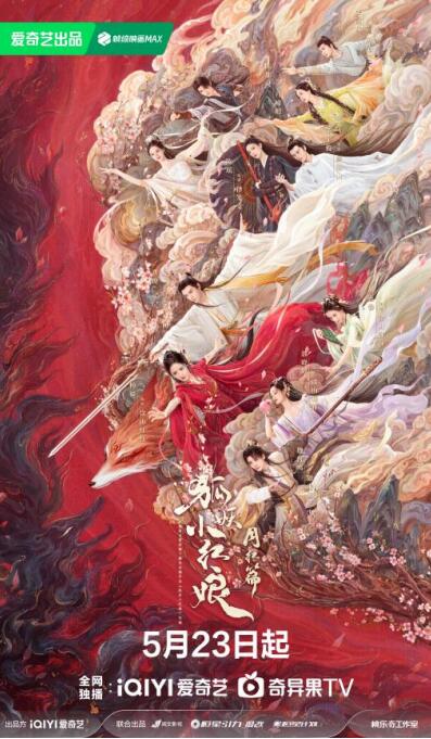 《狐妖小紅娘月紅篇》定檔5月23日，楊冪龔俊演繹沖破世俗的至純之愛