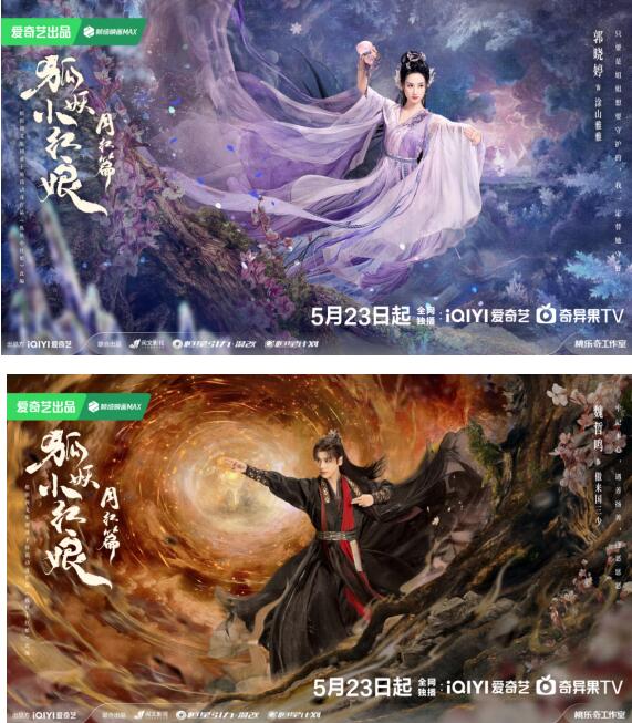 《狐妖小紅娘月紅篇》定檔5月23日，楊冪龔俊演繹沖破世俗的至純之愛