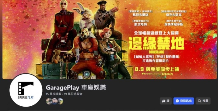 車庫(kù)娛樂成立后大量買片，并發(fā)行《尸速列車》、《一尸到底》和《我和我的冠軍女兒》等多部知名電影，在短時(shí)間成為臺(tái)灣最大電影公司