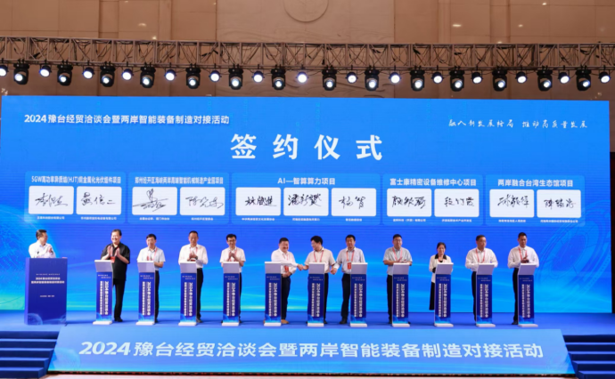 2024豫臺經(jīng)貿(mào)洽談會稿件___定1970