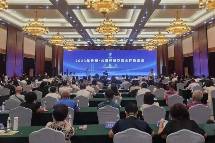 2024年“貴州·臺(tái)灣經(jīng)貿(mào)交流合作懇談會(huì)”即將開(kāi)幕233