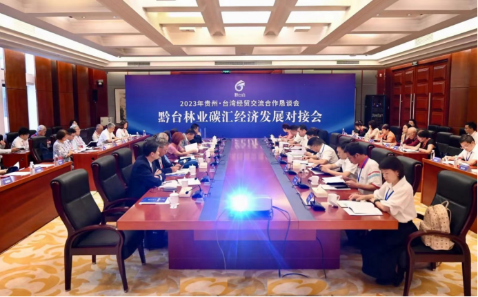 2024年“貴州·臺(tái)灣經(jīng)貿(mào)交流合作懇談會(huì)”即將開(kāi)幕291