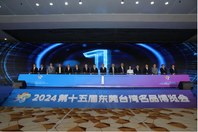 深化兩岸創(chuàng)新發(fā)展，2024第十五屆東莞臺灣名品博覽會開幕36
