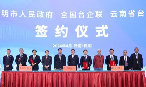46家知名臺企臺商昆明行 簽訂《產(chǎn)業(yè)合作備忘錄》