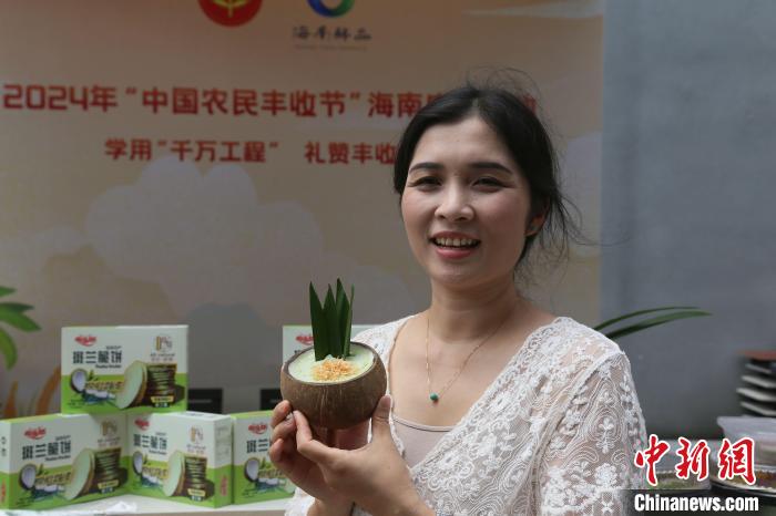 豐收節(jié)海南慶?；顒印皟S”味足