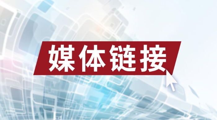 媒體鏈接 媒體鏈接