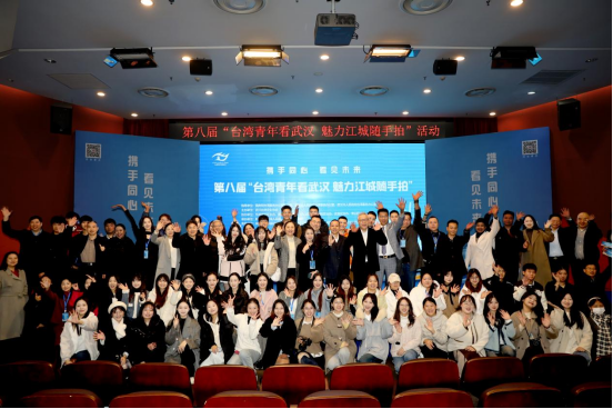 攜手同心 看見(jiàn)未來(lái) 第八屆“臺(tái)灣青年看武漢 魅力江城隨手拍”活動(dòng)紀(jì)實(shí)197