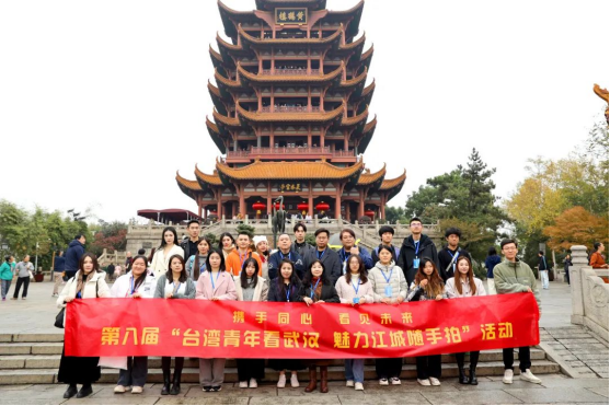 攜手同心 看見(jiàn)未來(lái) 第八屆“臺(tái)灣青年看武漢 魅力江城隨手拍”活動(dòng)紀(jì)實(shí)223