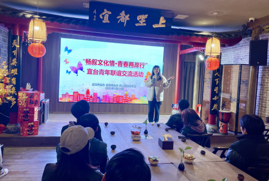 在中華傳統(tǒng)文化中激情碰撞 宜臺青年沉浸式同過387