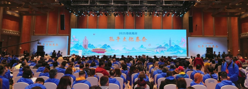 2025海峽兩岸孔子文化春會(huì)在山東曲阜舉辦