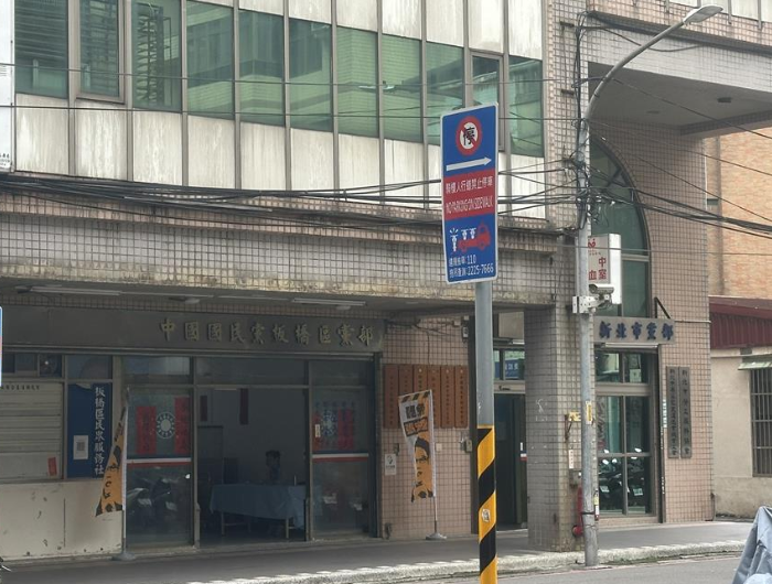 國民黨新北市黨部接連遭搜索