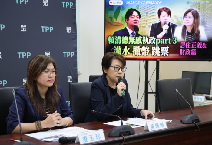臺灣民眾黨民意代表麥玉珍（左）、黃珊珊（右）13日舉行“灌水、撒幣、跳票，賴清德無感執(zhí)政PART 3”記者會。
