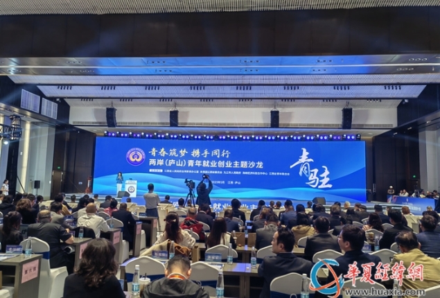 “青春筑夢 攜手同行” 兩岸青年齊聚廬山分享創(chuàng)業(yè)經(jīng)歷 吁臺青在贛探尋