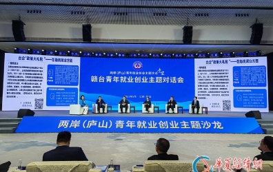 贛臺青年就業(yè)創(chuàng)業(yè)主題對話會舉行