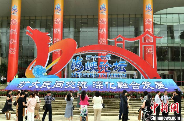 圖為海峽論壇大會(huì)外景。中新社記者 張斌 攝