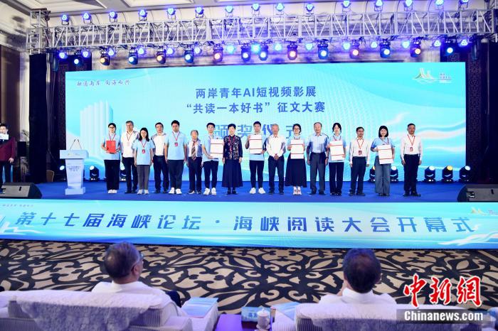 圖為兩岸青年AI短視頻影展及“共讀一本好書”征文大賽頒獎(jiǎng)儀式。 中新社記者 王東明 攝