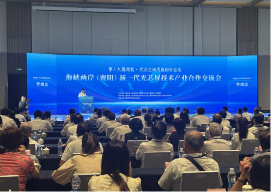海峽兩岸(襄陽)新一代光芯屏技術(shù)產(chǎn)業(yè)合作交流會舉行