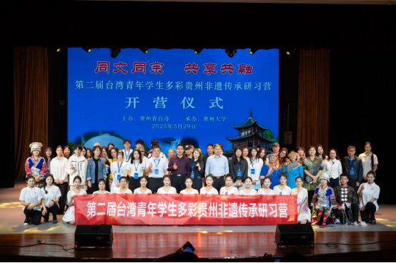 第二屆臺灣青年學生多彩貴州非遺傳承研習營