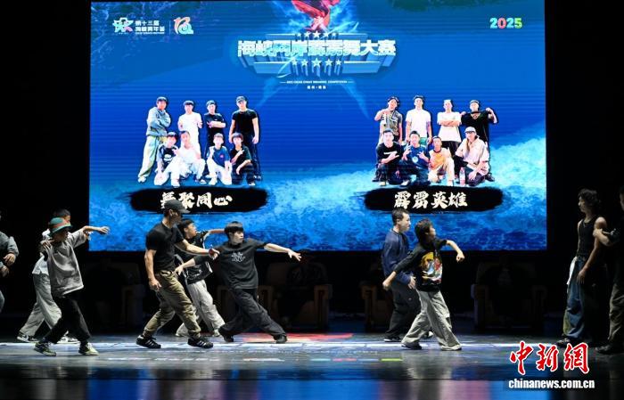 2025海峽兩岸(福州)霹靂舞大賽總決賽