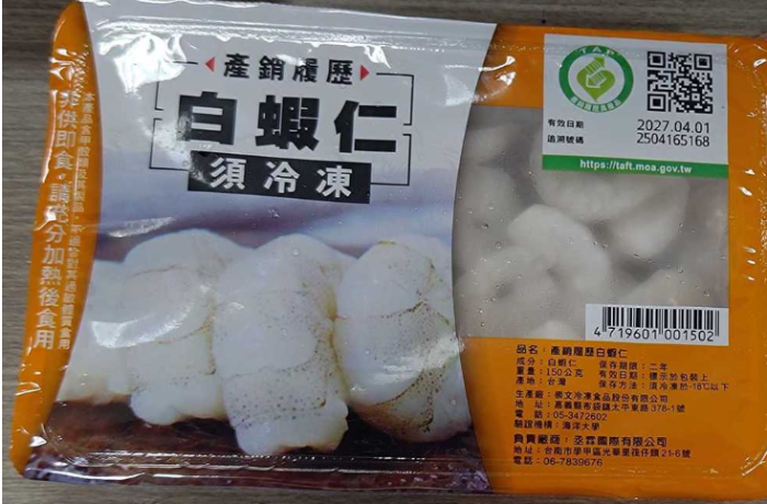 臺(tái)北市家樂福天母店販賣的產(chǎn)銷履歷白蝦仁被驗(yàn)出含有“西氟沙星”0.03ppm