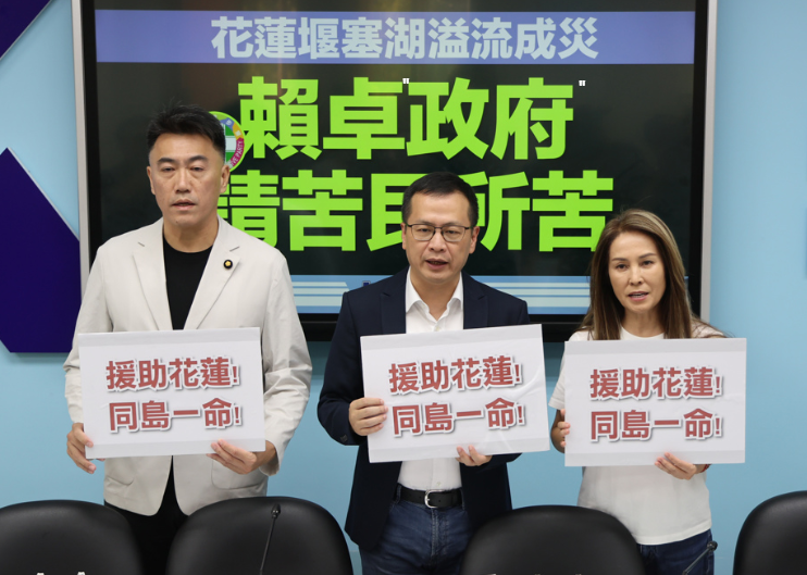 國民黨黨團(tuán)首席副書記長林沛祥（左起）、書記長羅智強(qiáng)、民意代表高金素梅24日舉行“花蓮堰塞湖溢流成災(zāi)，賴卓政府請苦民所苦‘記者會，呼吁停止所有政治口水，共同救災(zāi)，援助花蓮，同島一命。