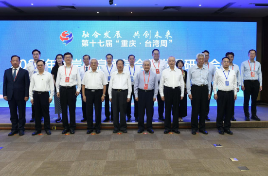 兩岸信息通信合作發(fā)展研討會141