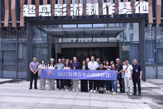 臺(tái)青組團(tuán)赴重慶：感悟人文、見證發(fā)展、探尋機(jī)遇718