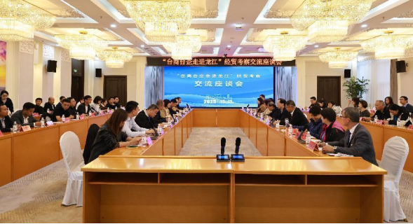 “臺商臺企走進(jìn)龍江”臺灣商界代表人士黑龍江參訪團(tuán)側(cè)記1795