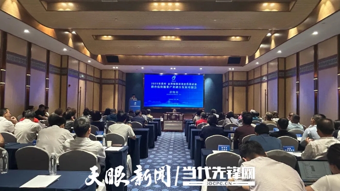 2025年黔臺紡織服裝產(chǎn)業(yè)融合發(fā)展對接會現(xiàn)場