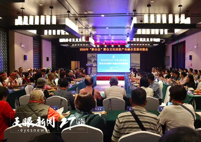 黔臺文化創(chuàng)意產(chǎn)業(yè)融合發(fā)展對接會現(xiàn)場。雷萌  攝