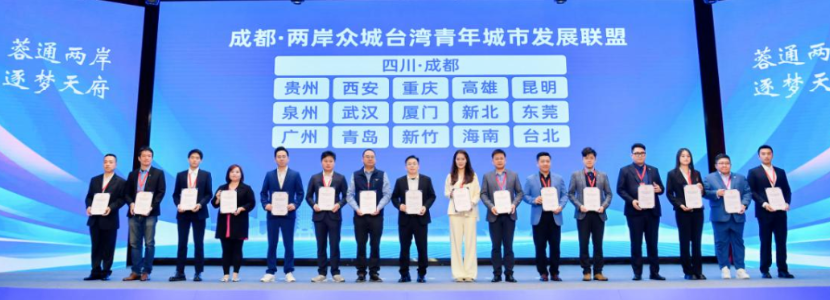 2025兩岸(川渝)青年就業(yè)創(chuàng)業(yè)發(fā)展交流會舉行