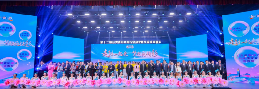 “走到一起來，夢想更精彩” 聚焦第十二屆臺灣青年嶺南行