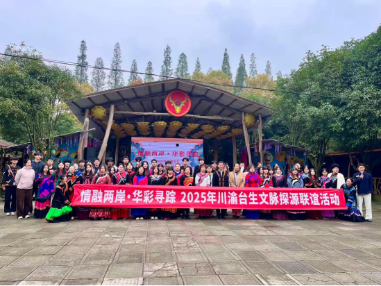 6.“情融兩岸？華彩尋蹤”2025年川渝臺(tái)生文脈探源聯(lián)誼活動(dòng)在川舉辦90