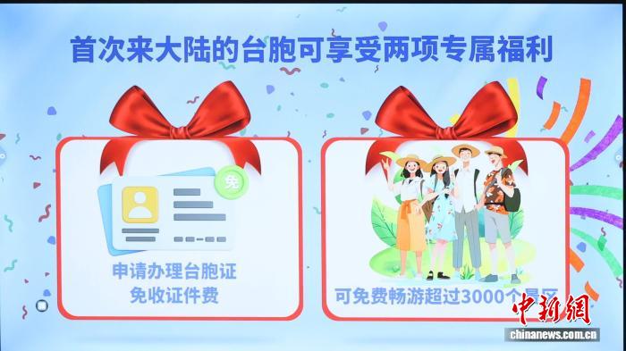 11月19日，國(guó)務(wù)院臺(tái)灣事務(wù)辦公室在北京舉行例行新聞發(fā)布會(huì)。發(fā)布會(huì)介紹了臺(tái)胞朋友領(lǐng)取一次有效臺(tái)灣居民來往大陸通行證相關(guān)情況。　中新社記者 　楊可佳 　攝