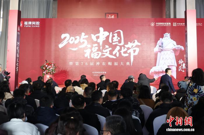2025中國福文化節(jié)暨第76屆神農(nóng)賜福大典在山東舉辦