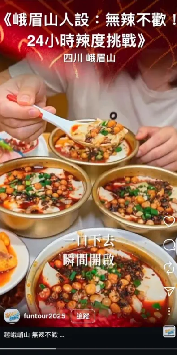 2.峨眉山島內(nèi)再火出圈 臺(tái)媒推介來(lái)一場(chǎng)說(shuō)走就走的峨眉山靈性之旅366