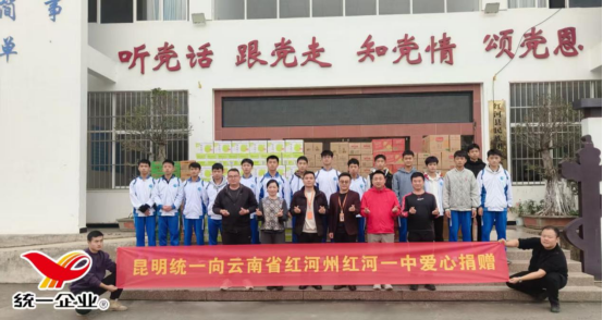 情系教育暖人心 校企同心育新苗——昆明統(tǒng)一企業(yè)到紅河縣愛心捐贈送暖情194